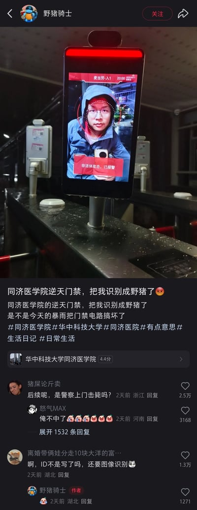 这是一张竖屏的社交媒体截图，发布者“野猪骑士”分享了自己在华中科技大学同济医学院门口遇到的乌龙事件：雨夜中，学校的门禁人脸识别设备将他识别为非活体，屏幕显示“非活体攻击，已报警”，发布者调侃门禁把自己识别成了野猪，猜测是暴雨导致门禁电路故障。截图下方展示了其他网友的趣味评论，其中“猪屎论斤卖”的评论“后续呢，是警察上门击毙吗？”获得2.5万点赞，还有网友用搞笑的语气回复，整体内容充满生活趣味，引发网友的共鸣和调侃。
