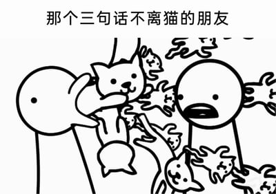 这是一张黑白线稿风格的原创搞笑漫画图，画面上方配有文字“那个三句话不离猫的朋友”。图中左侧的简笔小人表情平静，双手抱着一只猫咪；右侧的简笔小人则是一脸震惊、无奈的神情，整个人被大量神态各异的猫咪簇拥、环绕。画面用夸张的视觉效果，将“三句话不离猫”的概念具象化，仿佛这个满脑子都是猫的朋友，连身边的空间都被猫咪彻底占据，生动又幽默地调侃了生活中那些热爱猫咪、开口闭口都是猫的猫奴朋友，精准戳中养猫爱好者的日常趣味点。