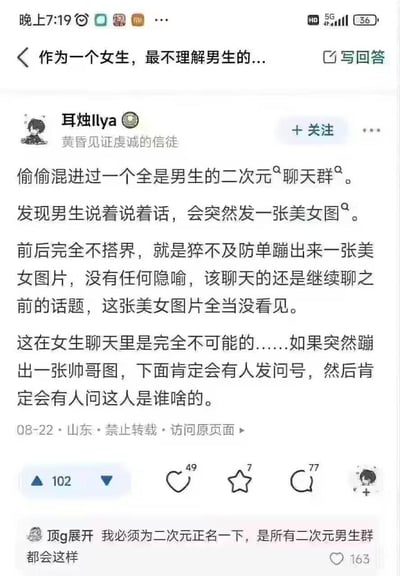 这是一张问答平台的用户回答截图，用户「耳烛Ilya」分享了自己混入全男生二次元聊天群的有趣经历：男生们在聊天时会毫无征兆地插入一张美女图，之后完全无视这张图，继续聊之前的话题，仿佛这张图从未出现过。作者将其与女生群聊做对比——女生群里如果突然出现帅哥图，一定会引发大家的好奇与讨论，以此展现男女聊天习惯的巨大差异，内容真实又搞笑，精准戳中男女社交行为的不同点，没有双关或谐音梗。