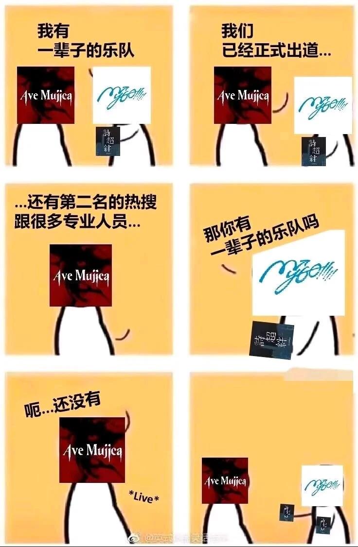 Ave Mujica神秘成员