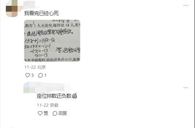 这是一张来自生活分享类社交平台的截图，北京用户于11月22日发布内容，称“我看完已经心死”，并附上一道数学题的解题过程。题目围绕会议室座位排数计算，设排数为x列方程求解，最终得出x=-13的结果，出现了不符合现实逻辑的负数座位排数，旁边还手写标注“怎么可能”表达质疑。下方安徽用户评论“座位排数还负数😅”，吐槽这道题算出的离谱结果，截图还显示了该内容的点赞数为3，评论数为1，整体是用户分享做题时遇到的离谱题目，引发其他用户共鸣吐槽的场景。