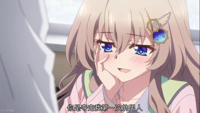 这是一张恋爱向动画的截图，画面中浅棕色长发的蓝眼少女，脸颊泛起红晕，单手轻托脸颊，眼神带着娇羞与依赖，正对着面前的人说出“你是夺走我第一次的男人”这句暧昧台词。少女的发饰是带有星空图案的齿轮造型，整体画面氛围充满了少女的羞涩与暧昧感，是典型的恋爱动画名场面。