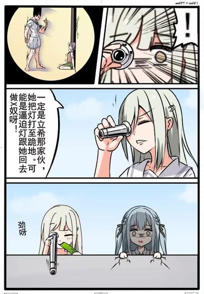 这是一组四格搞笑漫画，剧情充满反转与误会：1. 第一格：一名男生赤脚靠墙站立，一名紫发女生跪在他脚边，这一幕被墙另一侧的白发女生用望远镜看到；2. 第二格：白发女生看到场景后露出震惊的表情；3. 第三格：白发女生愤怒地脑补，认为是男生在逼迫女生下跪做不好的事，还激动地吐槽“一定是立希那家伙，她把灯迫至跪地。她是逼迫灯跟她回去做×奴呀！”；4. 第四格：真相揭晓，白发女生把望远镜当成吸管在喝东西，而真正的紫发女生其实是在墙的下方，扒着墙露出上半身，白发女生完全看错了场景，制造出搞笑的反差效果。