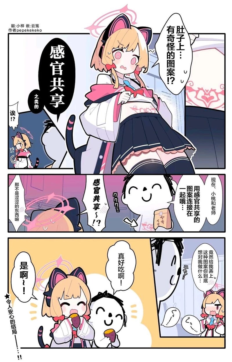 小桃（和乐千世）
