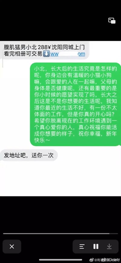 图片展示了一段微信聊天记录。上方是一条典型的猛男上门服务广告，内容略带低俗暗示：“腹肌猛男小北288￥沈阳同城上门，看完相册可交易”。广告下方却出现了一大段格格不入的、极其温情且真诚的话语，内容涵盖长大的生活、幸福、家人健康等，完全不像对猛男广告的回复，更像给朋友或陌生人新年鼓励和祝福。最后广告主却用“发地址吧，送你一次”冷静回击，前后强烈反差形成幽默效果。图片整体有明显反差、恶搞气息，也暗含“鸡汤”和现实的自嘲，对套路社交与网络广告进行讽刺，没有明显双关和谐音，但有强烈的语境错位和幽默反差。