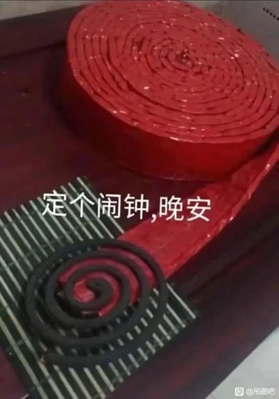 这是一张充满创意的搞笑梗图，画面呈现出强烈的大小反差感：上方是被盘成标准蚊香螺旋形状的巨型红色鞭炮，体积远超常规蚊香；下方则是放置在蚊香架上的一小段正常尺寸的黑色蚊香，两者形成鲜明对比。图中配有文字“定个闹钟，晚安”，玩了一个场景错位的幽默梗——将鞭炮伪装成可以长时间燃烧的“巨型蚊香”，暗示若点燃这个“巨型蚊香”，其燃烧时长会久到需要定闹钟才能等待烧完，用夸张的物品替代和联想，调侃了日常使用蚊香的场景，制造出荒诞又搞笑的效果。