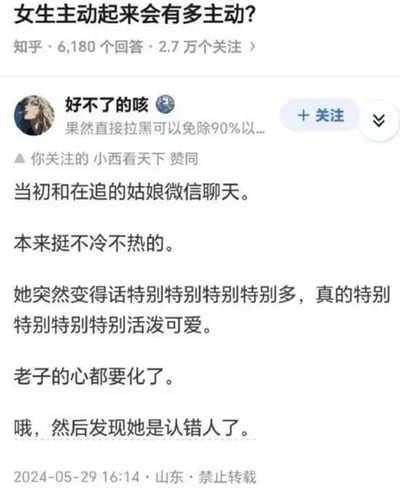 知乎问题“女生主动起来会有多主动?”的回答截图，用户“好不了的咳”分享了一段搞笑又尴尬的情感经历：追求的女生突然变得异常热情活泼，让他心动不已，最后却发现是对方认错人了。