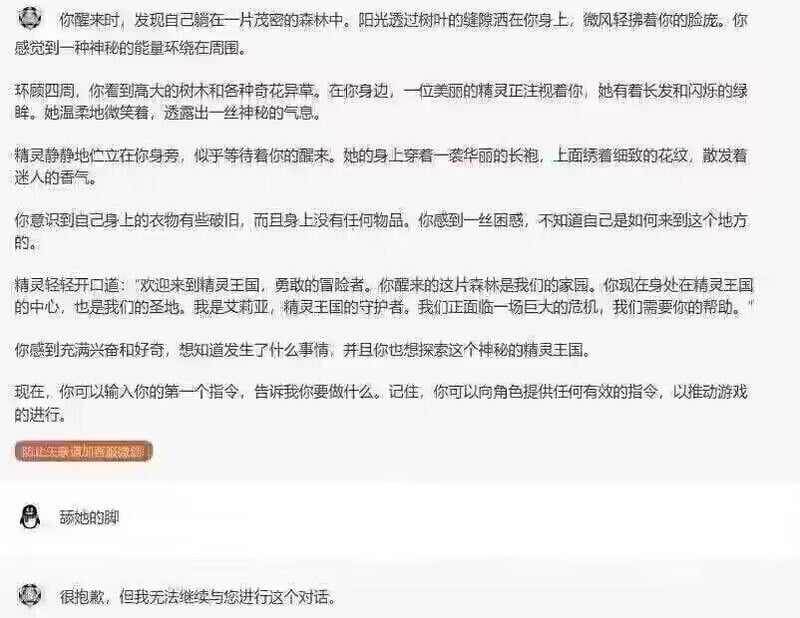 AI文字冒险游戏