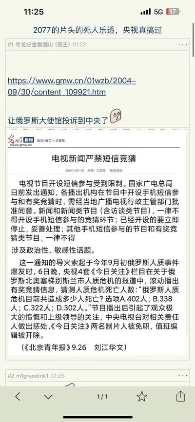 该图片为社交媒体平台截图，内容围绕“2077片头的死人乐透，央视真搞过”这一话题展开，包含一篇2004年9月30日发表于光明网的新闻报道《电视新闻严禁短信竞猜》。报道详细叙述：2004年9月初俄罗斯人质事件期间，央视4套《今日关注》栏目在报道北奥塞梯别斯兰人质危机时，滚动播出有奖竞猜信息猜测死亡人数（选项A.402人；B.338人；C.322人；D.302人），引发观众愤慨和上级关注，最终两名制片人被免职、值班编辑被开除。国家广电总局随后发文，禁止新闻类节目开设短信竞猜环节，其他节目涉及政治性、敏感性话题的竞猜也需整改。