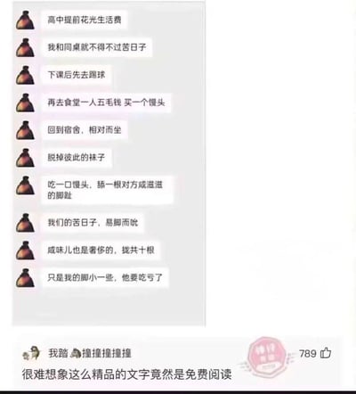 这是一张搞笑段子截图，讲述了高中时期提前花光生活费后，'我'和同桌不得不过的'苦日子'。内容从踢球、买馒头开始，逐渐发展到脱袜子、舔脚趾等荒诞情节，最后以'易脚而吮'的谐音梗和脚大小的调侃收尾，整体风格幽默夸张。