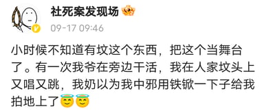 这是一张社交媒体截图，账号“社死案发现场”发布的童年社死经历分享。内容讲述小时候误把坟头当舞台，在上面又唱又跳，奶奶以为中邪用铁锨将其拍倒在地，文末配两个带光环的笑脸emoji，整体风格幽默搞笑，展现了因童年无知引发的尴尬趣事。
