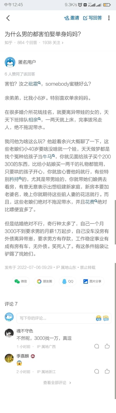 这是一张竖屏的知乎回答截图，问题为「为什么男的都害怕娶单身妈妈？」。匿名用户分享了自己弟弟的不良行为：弟弟专门在婚介所找离异带娃的女性相亲，用小成本哄孩子来快速与对方发生关系后离开；同时该用户吐槽部分单身妈妈自身条件普通（月薪不足3000、有外债），却对男方提出极高要求（月薪1万+、有房有车无外债），认为男性不愿娶单身妈妈是不想当「冤种」。截图下方的评论区有用户附和该观点，内容包含对单身妈妈的偏见性描述，以及不道德的约会行为表述。
