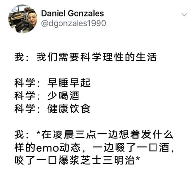 这是一则经过中文翻译的社交媒体动态内容，以自嘲的方式展现了当代年轻人的普遍生活反差：一方面认同并倡导科学理性的健康生活方式，认可早睡早起、少饮酒、健康饮食的养生准则；另一方面却在实际生活中完全背离这些准则，于凌晨三点仍未入睡，一边构思emo风格的社交动态，一边饮酒、食用高热量的爆浆芝士三明治。内容精准戳中了很多人“立养生flag却很快打破”的真实日常，充满了诙谐与共鸣感。