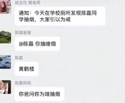 这是一张微信家长群的聊天记录截图，班主任杨老师首先在群内发布通知，告知各位家长在校内厕所抓到学生陈磊抽烟，要求大家引以为戒。原本应该是严肃的批评通报场景，陈磊的父亲却没有先对孩子进行批评，反而直接@陈磊询问他抽的是什么烟，陈磊如实回答是黄鹤楼，随后陈磊的母亲连忙发言补圆，称孩子爸爸实际想问的是他为什么抽烟，这段对话打破了严肃的场景预期，充满反差搞笑效果。
