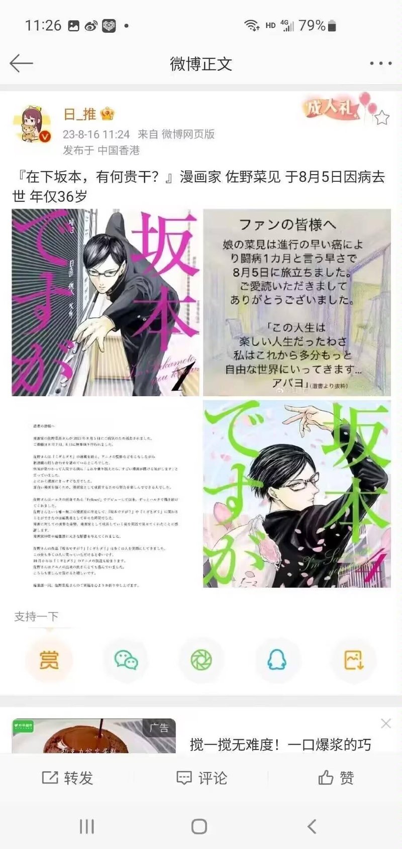 坂本ですが？