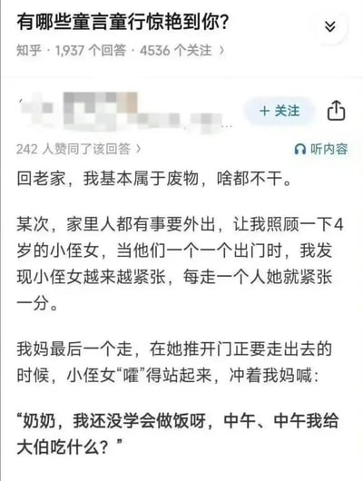 这是一张知乎回答的截图，答主分享了一段温馨的童言童行故事：回老家时答主被安排照顾4岁小侄女，当家人陆续外出时，小侄女越来越紧张，最后在奶奶出门时突然站起来大喊“奶奶，我还没学会做饭呀，中午、中午我给大伯吃什么？”，展现了孩子天真又体贴的可爱一面。