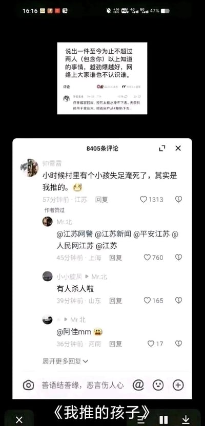 这是一张竖屏格式的社交媒体评论区截图，顶部发起话题为“说出一件至今为止不超过两人（包含你）以上知道的事情，越劲爆越好，网上大家谁也不认识谁”，下方用户“帅雷雷”发布夸张评论“小时候村里有个小孩失足淹死了，其实是我推的。😏”，随后用户“Mr.北”艾特江苏网警、平安江苏等多个官方账号，用户“小小旋风”跟着回复“有人杀人啦”，其他用户也参与互动，截图底部配文《我推的孩子》。这是结合热门动漫《我推的孩子》的名称玩谐音梗，将“我推的（动漫偶像）”与“我推（人导致死亡）”进行关联，制造出夸张搞笑的效果，属于网络常见的玩梗行为，并非真实的认罪内容。