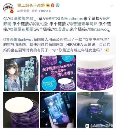 这是一条微博转发内容，原内容由@杉果娘Sonkwo发布，分享了一款日本成人用品公司推出的「女高中生气味」车载空气清新剂。产品包装带有身着水手服的二次元女高中生形象，宣传语主打「女高中生的费洛蒙香气」，有日本网友反馈使用后，妈妈闻到气味询问自己是不是载了年轻女生。转发的评论区多位网友留言「来个链接」，同时附上了产品包装、实物、车载使用场景的多张图片，展示了这款紫色颗粒状香薰的外观与使用方式。