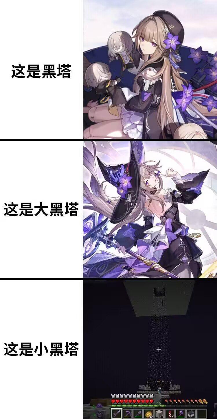 黑塔