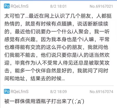 这是一张匿名论坛的发言截图，包含同一用户发布的两条连续发帖，属于搞笑谐音梗内容：第一条发帖里，用户自称是MBTI人格分类中的内向型i人，称自己在网上结识了几位性格腼腆、说话断断续续的网友，对方提议举办i人聚会，用户确认自己符合i人身份后获得邀请，询问了聚会的时间和地址准备赴约；第二条发帖发布时间仅相隔8分钟，用户表示自己到达聚会现场后，被一群侏儒用酒瓶打了出来。段子利用“i人”的谐音歧义制造反转笑点，用户原本以为是内向型人格的同好聚会，实际上此处的“i人”是“矮人”的谐音，到场的都是侏儒，形成反差搞笑效果。
