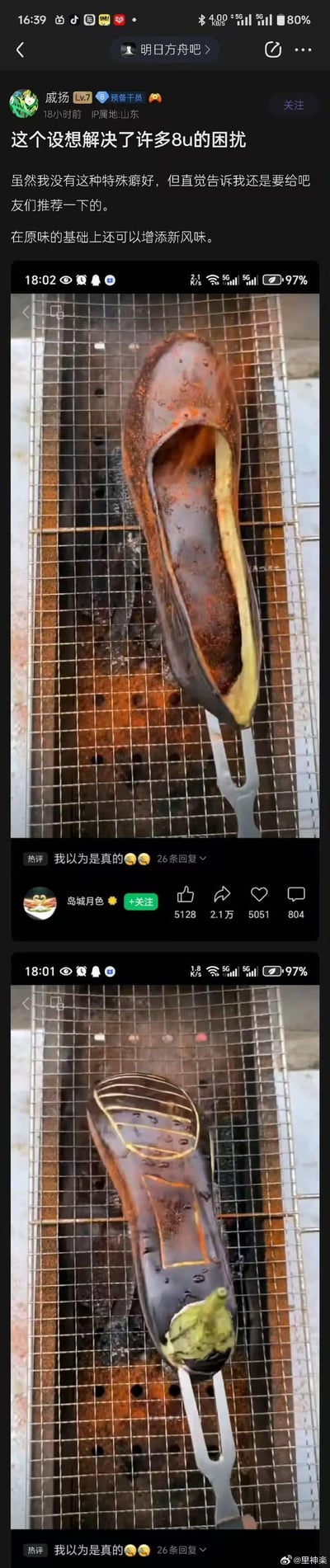 社交媒体截图中，用户“流浪”发布两张烤鞋照片引发热议。上图为一只棕色皮鞋被架在烧烤铁丝网上，鞋面焦黑，鞋底泛黄；下图为另一只带有纹路的皮鞋，同样置于烤架，底部有绿色物体。配文称“解决80后困扰”“增添新风味”，评论区网友调侃“以为是烤的肉”。整体内容荒诞搞笑，以“烤鞋”这一奇葩行为制造笑点。