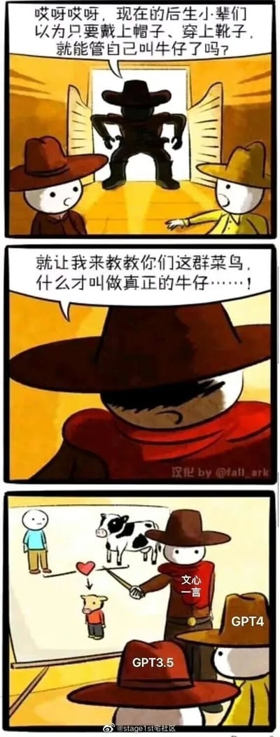 这是一组三格连环搞笑漫画，第一格中，一个黑影牛仔叉腰站在门口，对着两个穿着牛仔服饰的年轻角色吐槽，认为他们仅靠穿搭就自称牛仔太过敷衍；第二格中，其中一位戴着红围巾的牛仔表情严肃地站出来，宣称要教对方什么才是真正的牛仔；第三格是核心的搞笑部分，这位红围巾牛仔被标注为“文心一言”，他在白板前进行演示，用牛和人类通过基因组合的方式生成“牛的仔”，旁边标注为“GPT3.5”“GPT4”的两个角色在旁观看。漫画玩了“牛仔”的谐音梗，将“牛仔”字面解读为“牛的孩子”，同时结合当下热门的AI模型，调侃这类生成式AI擅长进行内容组合创作的特点。