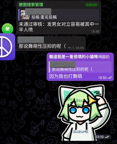 这是一张社交媒体社群聊天截图，背景是带有简笔涂鸦的黑色背景，上方是梗图搜索管理的管理员发布的通知，告知用户匿名投稿的内容因涉及男女对立容易引发争议未通过审核；随后有用户询问发布涉及舞萌性压抑的内容是否可以，另一用户回复自己也玩舞萌，同时附带了一张穿着印有SUZUME字样的猫耳兜帽服的Q版绿发卡通角色表情包，玩梗回应相关提问，整体是音游玩家针对内容审核的趣味吐槽内容。