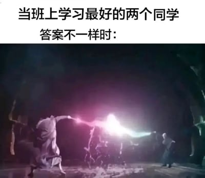 图片上方配有文字“当班上学习最好的两个同学答案不一样时：”，下方为影视截图，展示两个角色正发射彩色能量光束相互碰撞的激烈场景。画面整体营造出紧张对峙的氛围，通过夸张的影视特效幽默比喻班级尖子生答案出现分歧时，周围同学可能感受到的困惑与压力，是对校园学习场景的趣味化演绎。