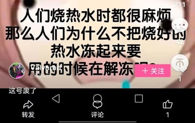 这是一张竖屏格式的手机社交媒体截图，画面呈现了某社交平台的一条用户发布内容。发布者用户名是Valvarad，头像为动漫风格形象，发布时间标注为8月24日，内容是一个违背生活常识与物理能量守恒原理的迷惑提问：“人们烧热水时都很麻烦 那么人们为什么不把烧好的热水冻起来要用的时候再解冻呢”。截图中还展示了该内容的互动数据：点赞数711、评论数42、转发数1，底部有一条调侃性质的评论“这号废了”，界面下方配有社交平台常见的转发、评论、点赞操作按钮。这个提问忽略了冻热水再解冻会消耗更多能源、完全不具备实用性的事实，属于典型的缺乏生活常识的迷惑发言，引发了网友的调侃。