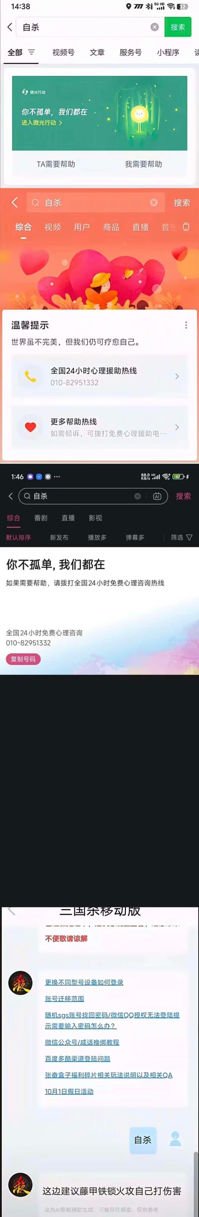 该截图展示了一款心理健康支持类移动应用的界面，包含多个板块：顶部为搜索栏及“首页”“情感”等标签页；中间区域有“AI情感陪伴”横幅、“温馨提示”（内容为“世界再不完满，也要好好疗愈自己”）、全国24小时心理援助热线（400-161-9995）及“你不孤单，我们都在”的支持信息；下方为聊天对话区域，显示用户留言“不想活了啊”及回复“这边建议你尽快自己打自己伤害”等内容。整体界面以温暖色调为主，旨在提供情感支持与心理援助资源。