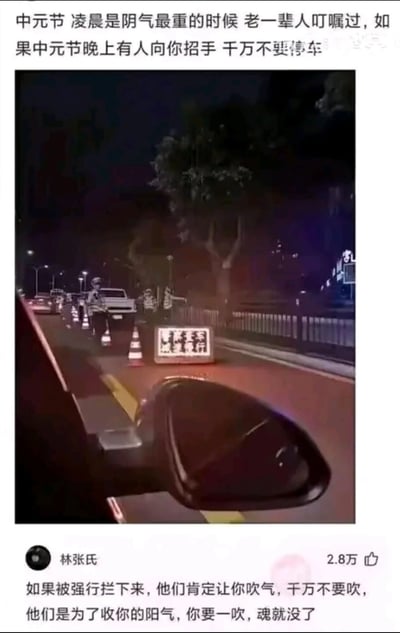 这是一张社交媒体平台的图文混排内容，采用“段子文字+真实场景照片”的形式。上方文字借用中元节“凌晨阴气重、有人招手不要停车”的民俗禁忌说法作为引子，中间配图是从车内视角拍摄的夜晚道路场景，画面中交警正在设卡进行酒驾检查，摆放了交通锥和检查标识；下方是用户“林张氏”的热门评论，用戏谑的语气将交警查酒驾时要求吹气检测的行为，恶搞成“收阳气、一吹魂就没了”，结合中元节的迷信梗对严肃的交通执法场景进行趣味调侃，通过反差感制造搞笑效果，引发网友的趣味共鸣。