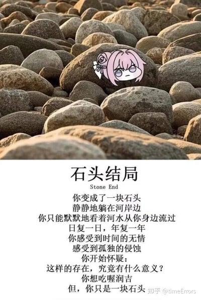 图片上半部分为真实拍摄的河滩石头背景，众多灰黑色鹅卵石杂乱分布，其中一块较大石头上叠加了一个粉色头发、紫色眼睛、头戴白色发饰的卡通女孩形象，她表情忧郁，趴在石头上。下半部分为白色背景文字区域，标题为“石头结局（Stone End）”，正文讲述“你变成了一块石头，静静地躺在河岸边，只能默默地看着河水从你身边流过，日复一日，年复一年，感受到时间的无情与孤独的侵蚀，开始怀疑存在的意义，你想吃喔润吉，但你只是一块石头”。整体通过真实场景与卡通元素结合，营造出孤独、哲思又带点黑色幽默的氛围，结尾的“想吃喔润吉”形成情绪反差，增强 meme 的趣味性。