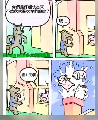 这是一幅改编自经典童话《三只小猪》的四格恶搞漫画。第一格，大灰狼叉着腰愤怒地对着房子喊话：“你们最好赶快出来不然我就要吹你们的房子”；第二格，大灰狼开始舔舐房子的墙壁，发出“SLORP”的声音，嘴里说着“噢...”，看起来十分陶醉；第三格，大灰狼继续舔墙，房子开始晃动，它惊讶地喊出“喔！天啊”；第四格，三只小猪被从房子的烟囱里喷了出来，伴随着“SPLOOOSH”的音效，表情惊恐，场面滑稽。漫画通过反转大灰狼的行为，把原童话里“吹房子”的设定改成“舔房子”，最后意外导致小猪被喷出，制造出荒诞的反差笑点。