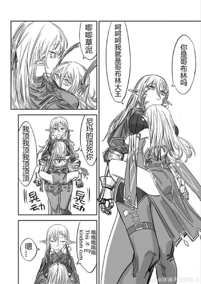 这是一张四格黑白漫画，描绘了两个长着尖耳朵的精灵角色之间的搞笑对话。第一格中高个子精灵拥抱小个子精灵并说"唧唧草泥"；第二格高个子精灵得意地宣称"呵呵我就是哥布林大王"，小个子精灵问"你是哥布林吗"；第三格小个子精灵扛起高个子精灵说"我顶我顶我顶顶顶"，并配有"晃动"的效果文字，高个子精灵回应"尼玛的顶死你"；第四格小个子精灵抱着高个子精灵，高个子精灵发出"嗯..."的声音，小个子精灵说"This is my kingdom cum"。画面风格偏向日式漫画，人物表情生动夸张，对话内容带有低俗幽默和玩梗元素。