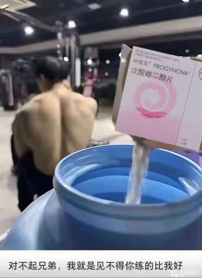 这是一张P图改编的搞笑梗图，画面分为两部分：背景是健身房里一位背肌线条明显的男生，前景则是将「补佳乐（戊酸雌二醇片，一种雌激素类药物）」的药盒对着大水桶倾倒，营造出把药物倒进水桶的视觉效果。图片底部配文「对不起兄弟，我就是见不得你练的比我好」，用夸张离谱的恶搞方式，表现出嫉妒健身成果比自己好的朋友的小心思，通过反差感制造搞笑氛围。