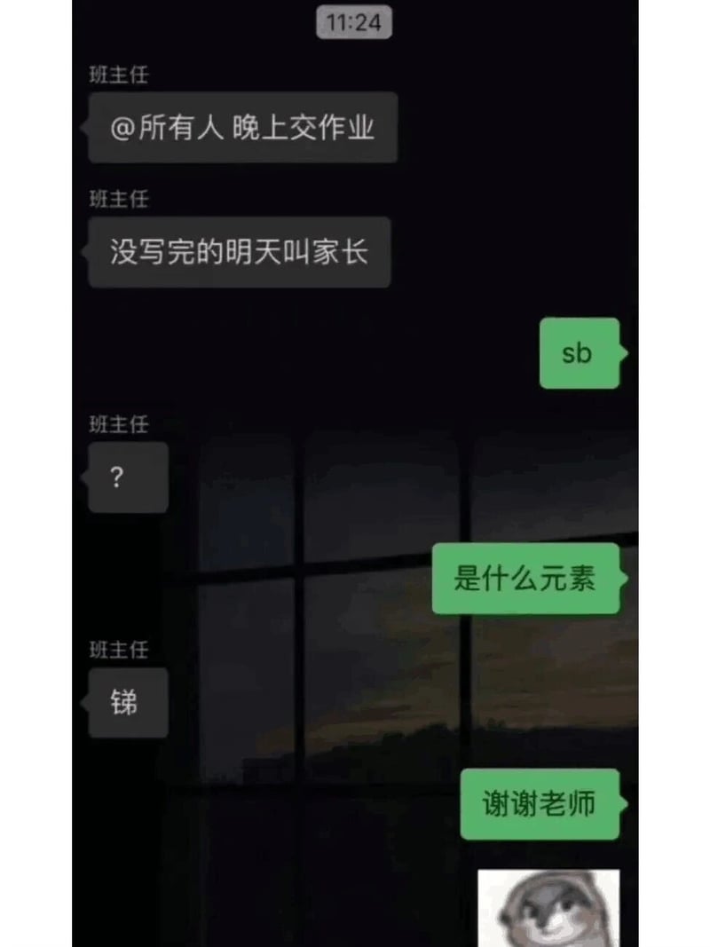 班级班主任