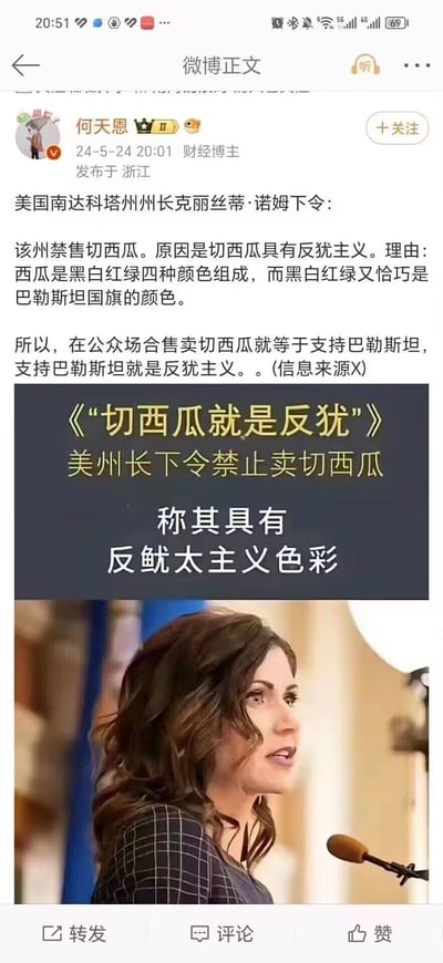 微博博主发布的一则关于美国南达科塔州州长克丽丝蒂·诺姆下令禁止销售切西瓜的新闻。该州长声称切西瓜的黑白红绿四种颜色与巴勒斯坦国旗颜色相同，因此在公众场合售卖切西瓜等同于支持巴勒斯坦，进而构成反犹主义。