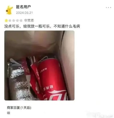 这是一张外卖平台的用户评价截图，匿名用户于2024年5月21日发布评价，给出一星“非常差”的评分，评价内容为“没点可乐，给我放一瓶可乐，不知道什么毛病”，并附带了一张餐品里的可乐照片，照片里的可乐瓶身文字是倒置的。商家在1天后仅回复了一个字“唉”，满是无奈与无语。这个评价的矛盾点在于用户提出的不合理诉求——声称自己没点可乐却收到可乐，这种离谱的抱怨和商家简洁又无奈的回复形成强烈反差，让整个场景显得十分滑稽搞笑，属于生活中少见的离谱外卖趣事。