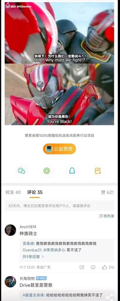 图片展示了一个社交媒体平台的帖子，内容由两张特摄剧截图组成。上方截图中，红色装甲战士抓住黑色装甲战士，配文“停下!为什么我们一定要战斗?!”；下方截图中，黑色装甲战士回应“因为你是黑色!”，通过中英文双语字幕制造荒诞笑点。帖子下方附有“赞赏金额100%捐赠给抗战老兵助养行动项目”的公益说明及“公益赞赏”按钮，评论区用户以“种族骑士”“Drive甚至是警察”等留言调侃剧情逻辑，整体呈现出对特摄剧经典战斗桥段的幽默改编。