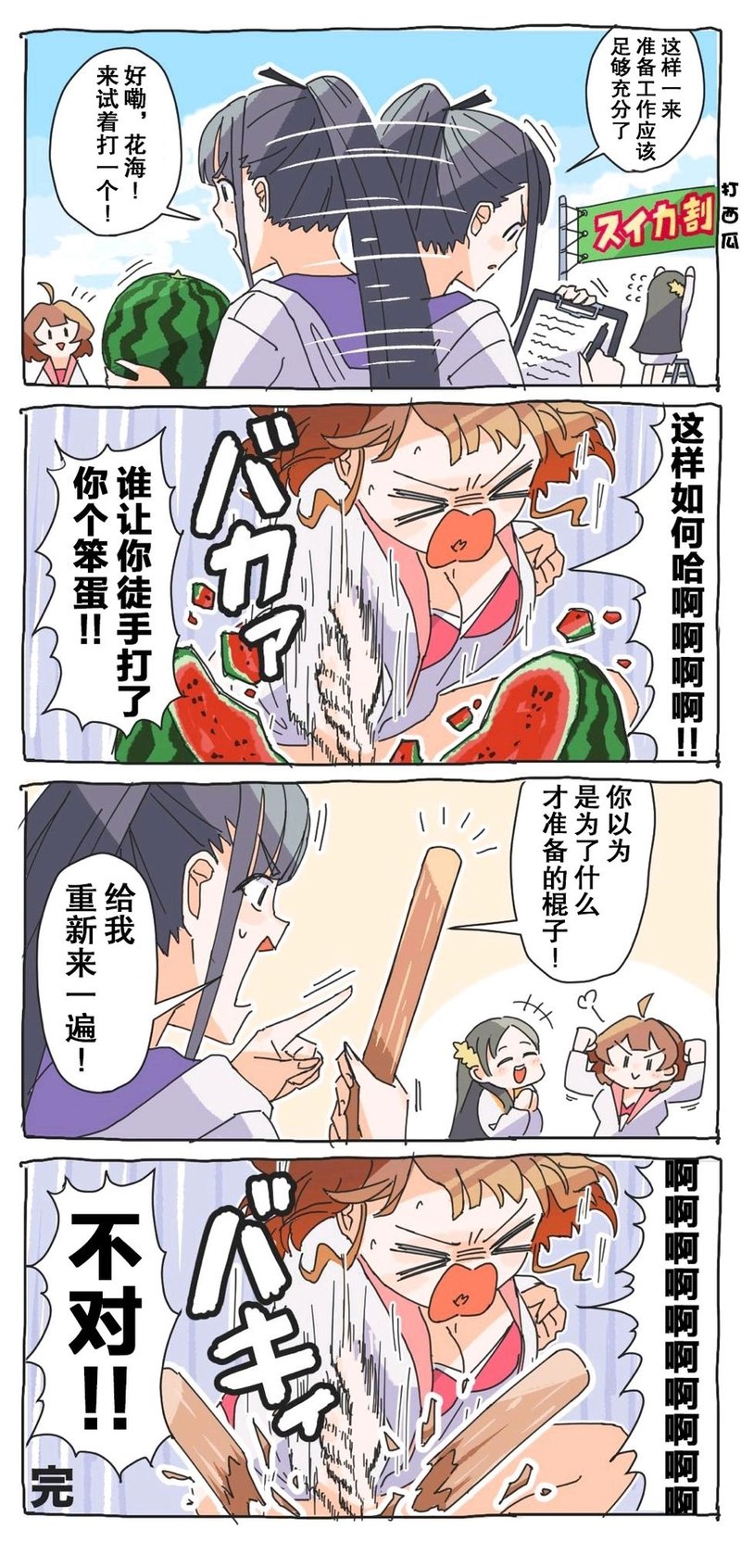 原创短篇搞笑漫画
