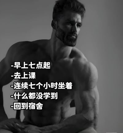 这是一张黑白照片，画面主体是一位肌肉发达的赤裸上身男性，他表情严肃，侧身坐着，单手撑膝。图片左侧叠加了白色文字，内容为：'早上七点起 - 去上课 - 连续七个小时坐着 - 什么都没学到 - 回到宿舍'。通过肌肉猛男的强壮形象与无所收获的学生日常形成强烈反差，营造出幽默吐槽的效果。