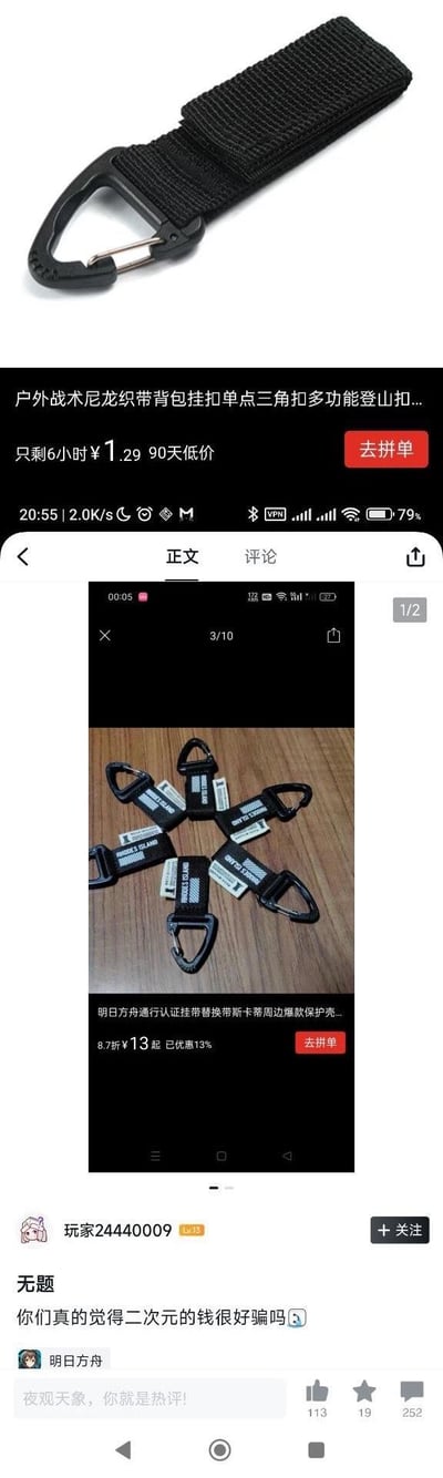 这是一张由玩家拼贴的社交平台截图，上下分栏展示了两款外观高度相似的登山扣挂带：上方是电商平台售价仅1.29元的普通户外战术尼龙织带背包挂扣，下方是带有明日方舟「罗德岛」标识的同类型IP周边挂带，售价13元起。发帖玩家「玩家24440009」配文「你们真的觉得二次元的钱很好骗吗😅」，通过两款产品的巨大价格差，讽刺商家利用二次元IP对粉丝进行溢价销售，吐槽IP周边的割韭菜行为。