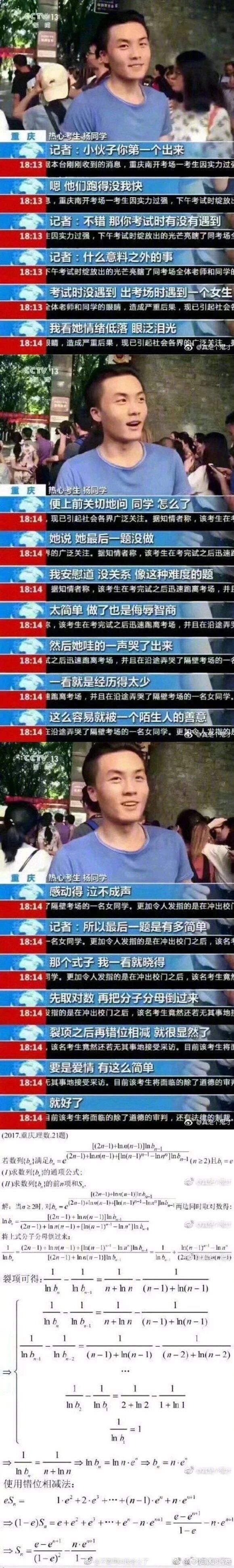 高考考生