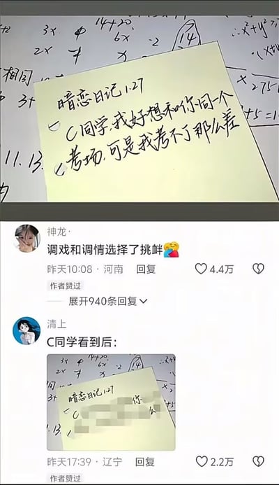 这是一张社交媒体评论区截图，整体分为上下两部分：上半部分展示一张浅黄色便签纸，便签上手写标注日期为1月27日的暗恋日记，内容为“C同学，我好想和你同一个考场，可是我考不了那么差”，便签背景是写满数学算式的草稿纸；下半部分是两条高赞评论，第一条是用户“神龙·”的评论“调戏和调情选择了挑衅🤣”，获4.4万赞且被原作者点赞，发布地显示为河南；第二条是用户“清上”的回复，配文“C同学看到后:”，附带了将原便签大部分内容打码的图片，仅保留零散文字玩谐音内涵梗，这条评论获2.2万赞，同样被原作者点赞，发布地显示为辽宁。