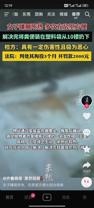 社交媒体截图展示一则社会新闻报道，画面上方为红色加粗标题“女子嫌厕所热 多次在房里方便 解决完将粪便装在塑料袋从10楼扔下”，下方黄色背景文字标注“检方：具有一定伤害性且极为恶心 法院：判处其拘役3个月并罚款2000元”。中间模糊背景疑似事发现场环境，底部配有文字说明事件经过：物业通过监控确认10楼女性租户王某因嫌卫生间热，在房内排便后装袋从阳台抛下，最终被警方抓获并依法惩处。截图右侧显示平台互动数据，包括3.2万点赞、2886条评论和15.6万转发量。