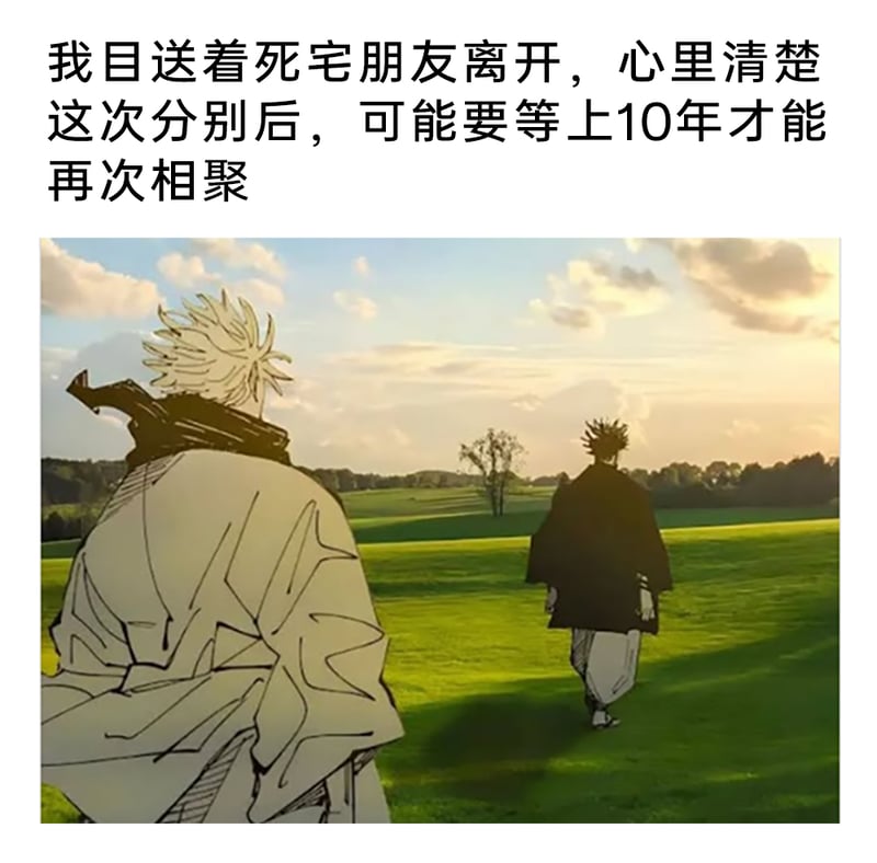 夏油杰