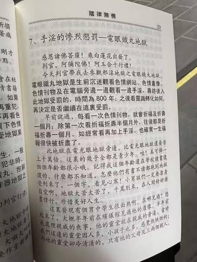 图片展示了一本打开的书籍页面，标题为“陰律無情”，主要内容是第7节“手淫的惨烈惩罚—电眼铁丸地狱”。文中以第一人称描述了所谓“判官”带领参观地狱的经历，声称手淫和观看色情内容会导致死后进入“电眼铁丸地狱”受罚800年，并宣扬相关行为会“折福折寿”等观点。页面上有大量中文文字，排版密集，字体为宋体。