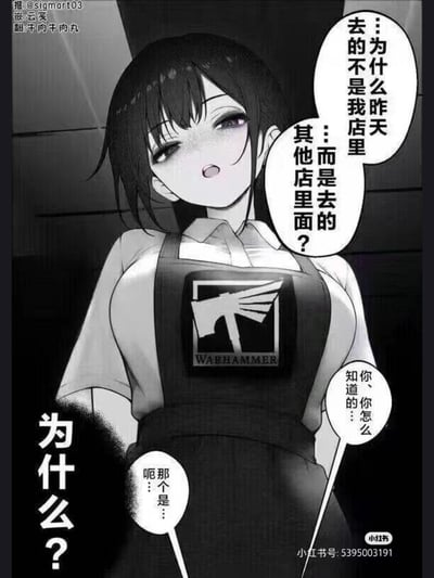这是一张黑白二次元原创漫画梗图，图中身着印有战锤（WARHAMMER）标志围裙的女店员，带着幽怨又质问的神情，向顾客发出灵魂拷问：为何昨天没有光顾自己的店，反而去了别家店。被戳破的顾客显得十分慌张，支支吾吾无法回应，画面左侧还配有放大的“为什么？”文字，强化了店员的情绪，整体表现出店员对顾客“移情别恋”别家店的在意与小委屈，没有双关或谐音梗。