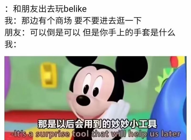 米老鼠