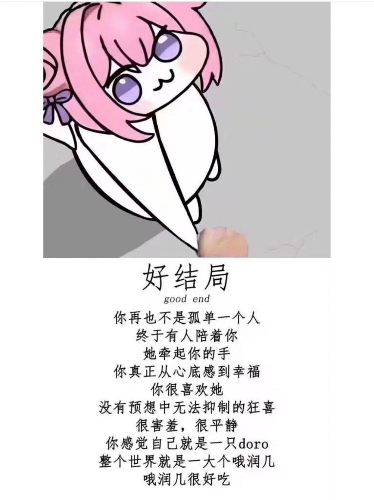 doro好结局表情包：哦润几很多很好吃
